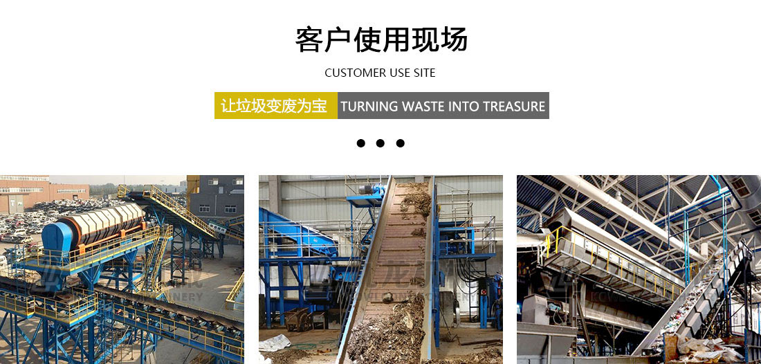 生活垃圾分拣处理设备客户现场 生活垃圾分拣处理设备客户现场